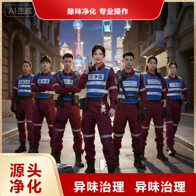 七星全國直營上門除甲醛檢測治理品牌空凈貓除甲醛舟山市岱山縣高亭鎮(zhèn) 上門除甲醛檢測治理公司 空凈貓全國直營誠信服務(wù)