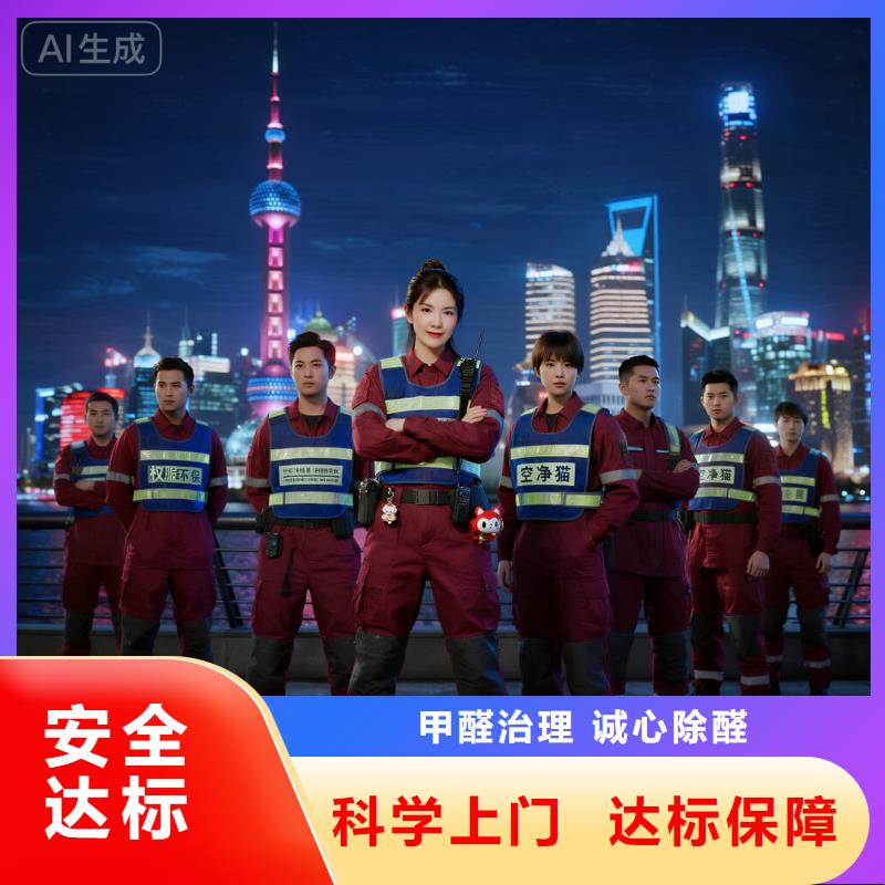 恩平全國(guó)直營(yíng)上門除甲醛檢測(cè)治理品牌空凈貓除甲醛杭州市錢江世紀(jì)城CBD 上門除甲醛檢測(cè)治理公司 空凈貓全國(guó)直營(yíng)科學(xué)治理