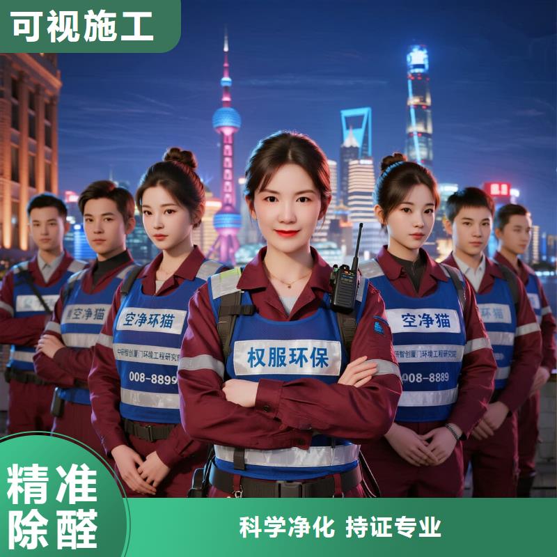 桃城全國直營上門除甲醛檢測治理品牌空凈貓除甲醛溫州龍灣區(qū)瑤溪街道瑤溪社區(qū) 上門除甲醛檢測治理公司 空凈貓全國直營透明施工