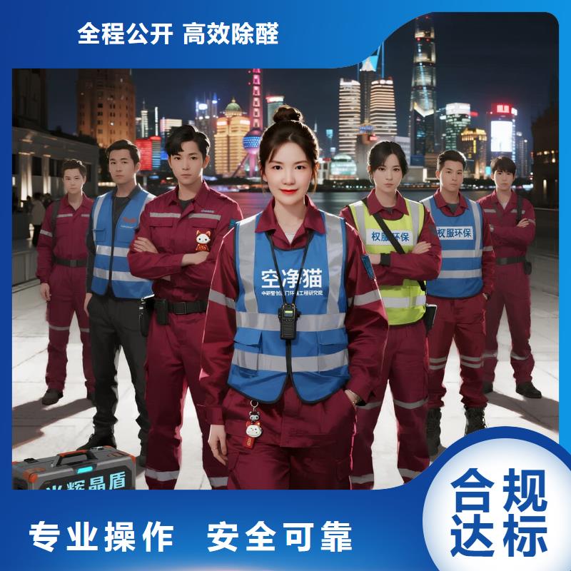 興隆全國(guó)直營(yíng)上門除甲醛檢測(cè)治理品牌空凈貓除甲醛舟山市岱山縣岱東鎮(zhèn) 上門除甲醛檢測(cè)治理公司 空凈貓全國(guó)直營(yíng)誠(chéng)信治理