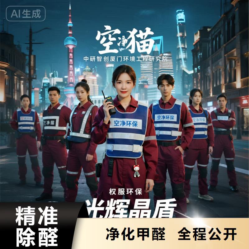 桂林全國(guó)直營(yíng)上門除甲醛檢測(cè)治理品牌空凈貓除甲醛金華市金東區(qū)澧浦鎮(zhèn) 上門除甲醛檢測(cè)治理公司 空凈貓全國(guó)直營(yíng)精準(zhǔn)凈化