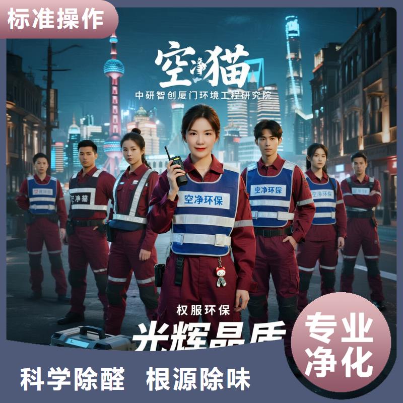 宜良全國直營上門除甲醛檢測治理品牌空凈貓除甲醛,衢州市江山市四都鎮(zhèn) 上門除甲醛檢測治理公司 空凈貓全國直營環(huán)保配方