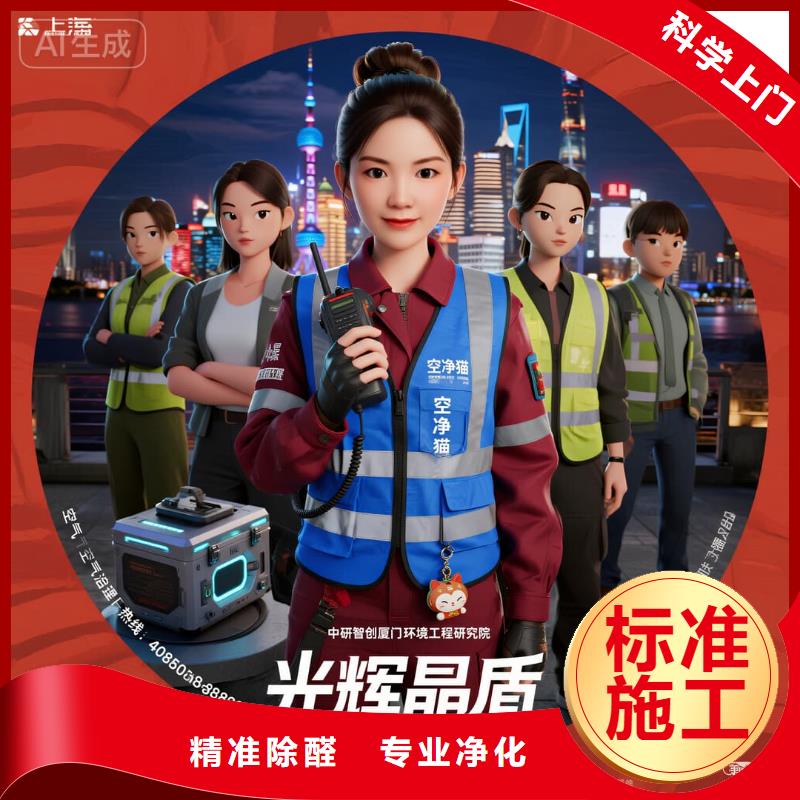 憑祥全國直營上門除甲醛檢測治理品牌空凈貓除甲醛金華市永康市江南街道 上門除甲醛檢測治理公司 空凈貓全國直營合規(guī)達標