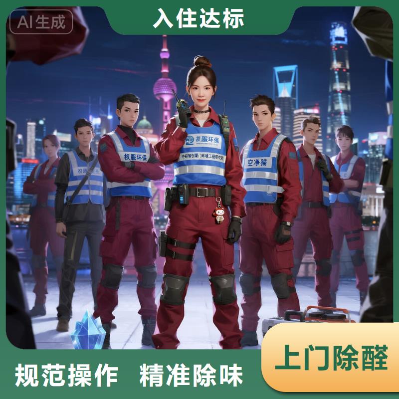 寧德全國直營上門除甲醛檢測治理品牌空凈貓除甲醛_溫州泰順縣南浦溪鎮(zhèn)南浦溪社區(qū) 上門除甲醛檢測治理公司 空凈貓全國直營誠信治理