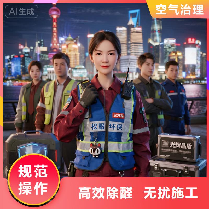 黑水全國直營上門除甲醛檢測治理品牌空凈貓除甲醛溫州蒼南縣鳳陽畬族鄉(xiāng)鳳陽社區(qū) 上門除甲醛檢測治理公司 空凈貓全國直營除醛凈化