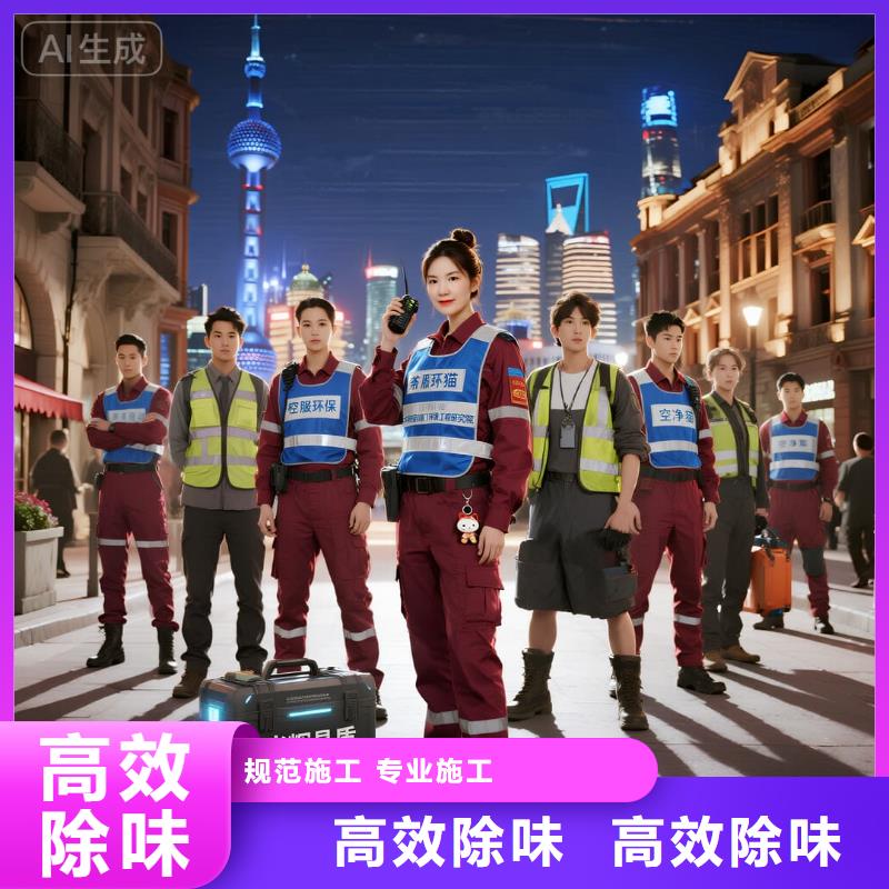 武隆全國(guó)直營(yíng)上門除甲醛檢測(cè)治理品牌空凈貓除甲醛金華市磐安縣新渥街道 上門除甲醛檢測(cè)治理公司 空凈貓全國(guó)直營(yíng)精準(zhǔn)除醛