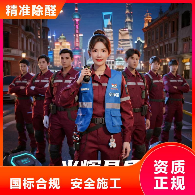 汪清全國(guó)直營(yíng)上門(mén)除甲醛檢測(cè)治理品牌空凈貓除甲醛舟山市岱山縣衢山鎮(zhèn) 上門(mén)除甲醛檢測(cè)治理公司 空凈貓全國(guó)直營(yíng)綠色材料