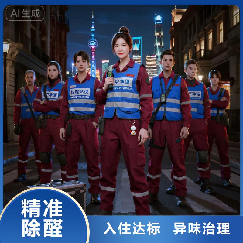 福山全國(guó)直營(yíng)上門除甲醛檢測(cè)治理品牌空凈貓除甲醛,金華市婺城區(qū)羅店鎮(zhèn) 上門除甲醛檢測(cè)治理公司 空凈貓全國(guó)直營(yíng)可視施工