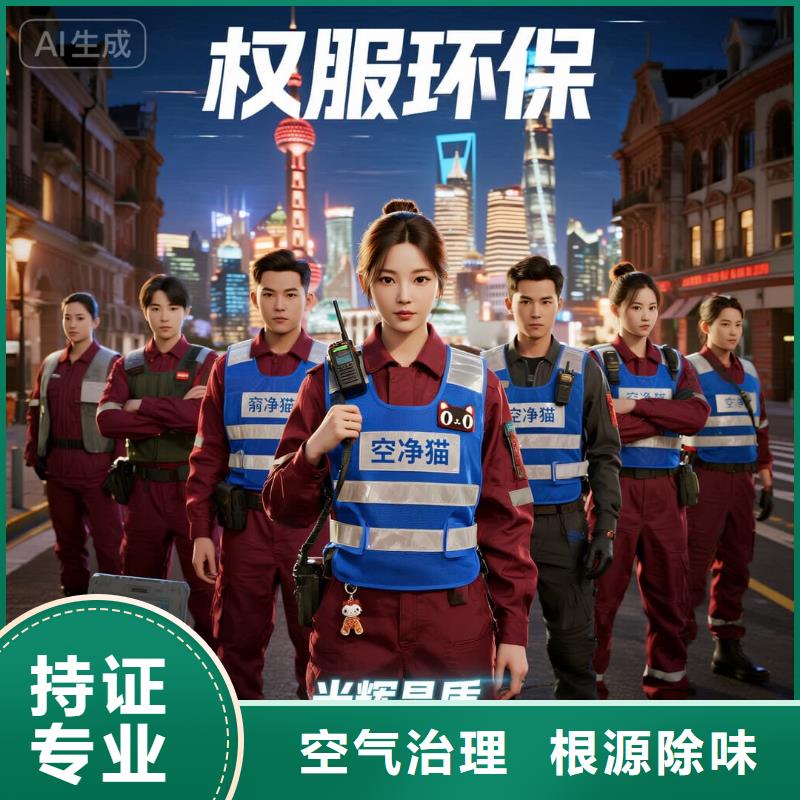 贊皇全國直營上門除甲醛檢測治理品牌空凈貓除甲醛,紹興市上虞區(qū)陳溪鄉(xiāng)陳溪社區(qū) 上門除甲醛檢測治理公司 空凈貓全國直營精準(zhǔn)除醛