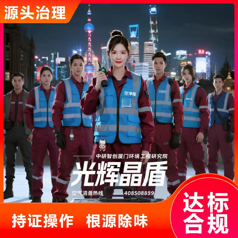 鄰水全國直營上門除甲醛檢測治理品牌空凈貓除甲醛紹興市新昌縣沃洲鎮(zhèn)沃洲湖風(fēng)景區(qū)商業(yè)配套區(qū) 上門除甲醛檢測治理公司 空凈貓全國直營達(dá)標(biāo)合規(guī)