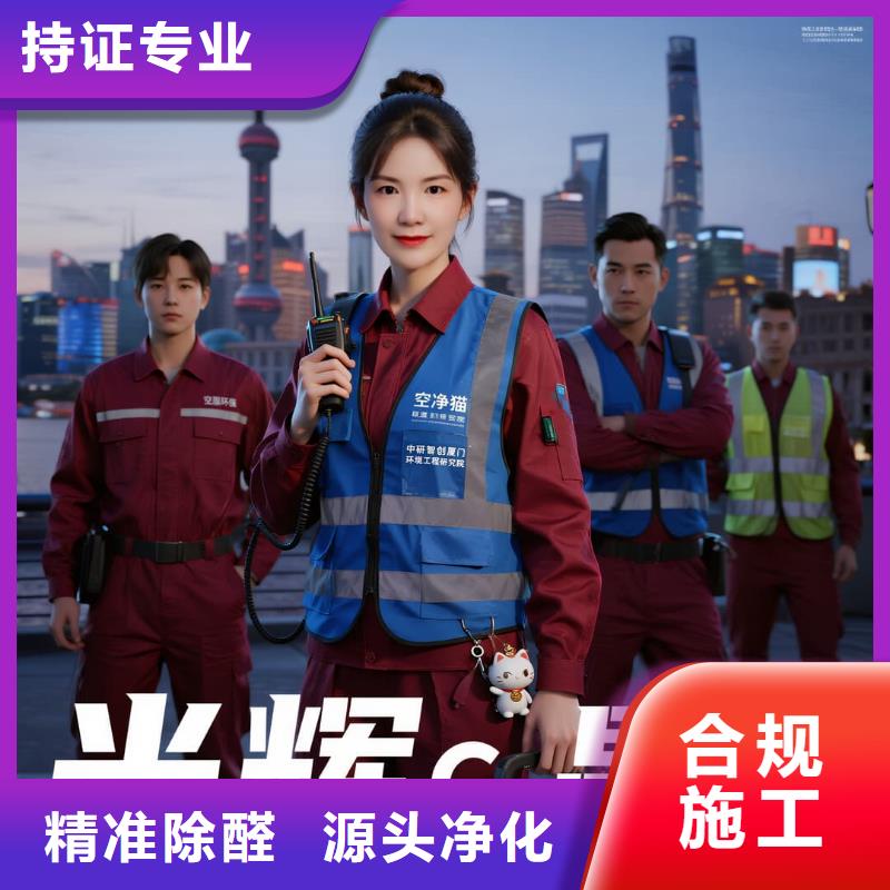 陸良全國(guó)直營(yíng)上門除甲醛檢測(cè)治理品牌空凈貓除甲醛金華市婺城區(qū)三江街道 上門除甲醛檢測(cè)治理公司 空凈貓全國(guó)直營(yíng)可視施工