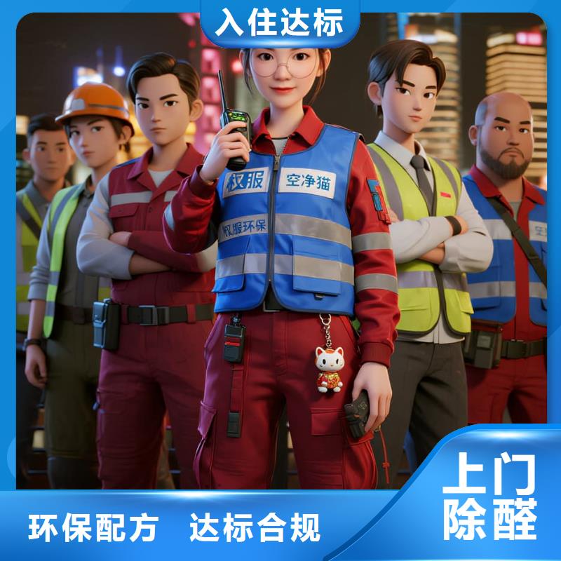 鹽城全國直營上門除甲醛檢測治理品牌空凈貓除甲醛溫州蒼南縣金鄉(xiāng)鎮(zhèn)金鄉(xiāng)社區(qū) 上門除甲醛檢測治理公司 空凈貓全國直營透明服務(wù)