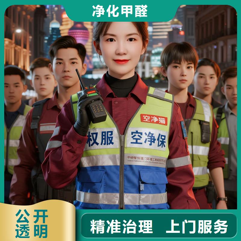 紅橋全國(guó)直營(yíng)上門(mén)除甲醛檢測(cè)治理品牌空凈貓除甲醛舟山市岱山縣秀山鄉(xiāng) 上門(mén)除甲醛檢測(cè)治理公司 空凈貓全國(guó)直營(yíng)精準(zhǔn)除味