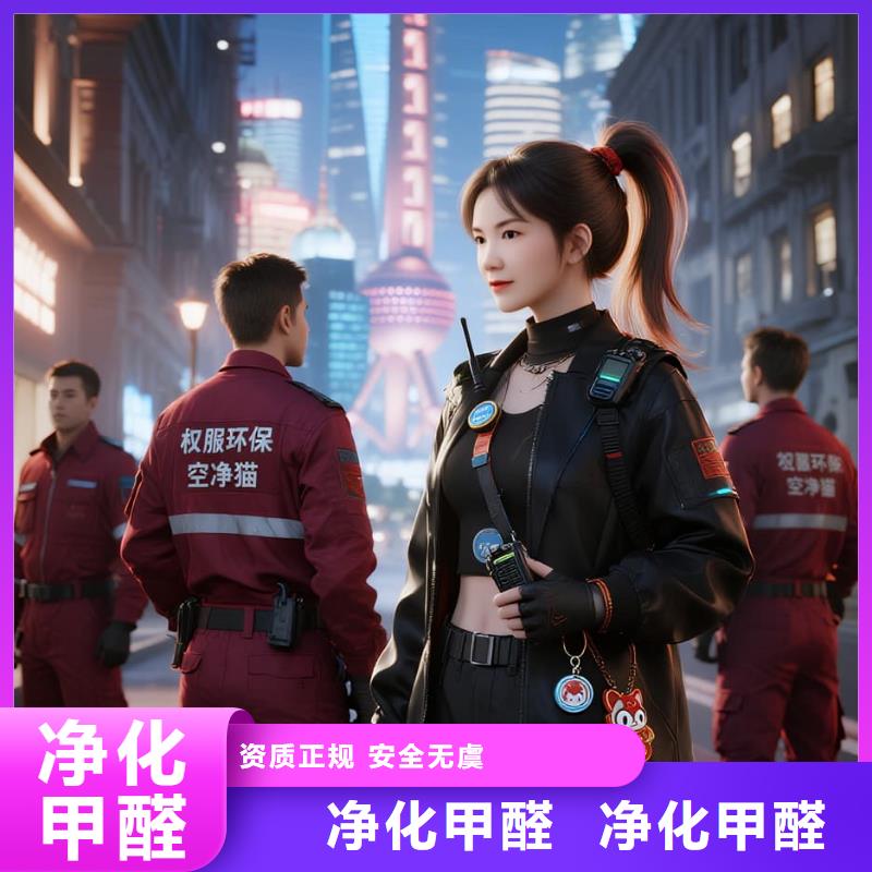 星子全國直營上門除甲醛檢測治理品牌空凈貓除甲醛舟山市普陀區(qū)東港街道 上門除甲醛檢測治理公司 空凈貓全國直營根源凈化