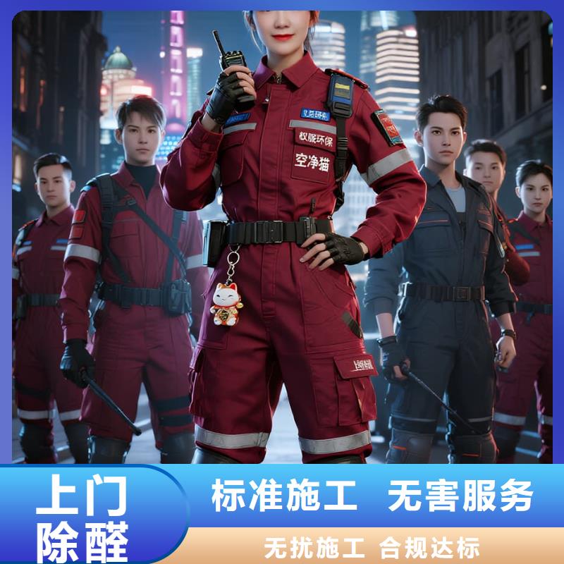 德欽全國直營上門除甲醛檢測治理品牌空凈貓除甲醛北京市CBD商圈 上門除甲醛檢測治理公司 空凈貓全國直營持證合規(guī)