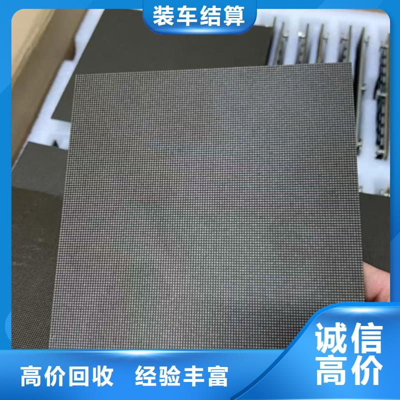 阿拉善led屏回收回收顯示屏燈板裝車結(jié)算