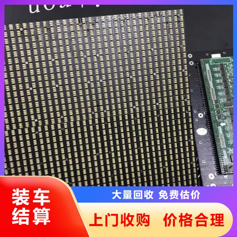 錫林郭勒l(shuí)ed屏回收回收l(shuí)ed燈板價(jià)格合理