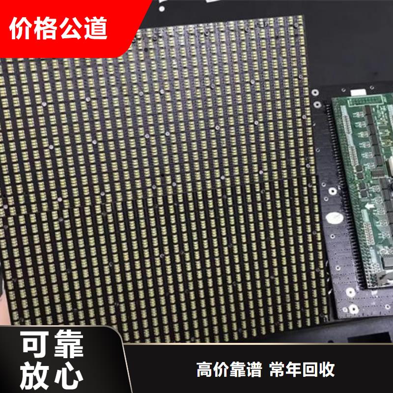 畢節(jié)led屏回收-回收顯示屏單元板量大從優(yōu)