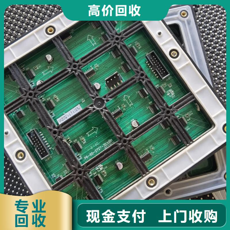 賀州led屏回收回收燈板誠信合作