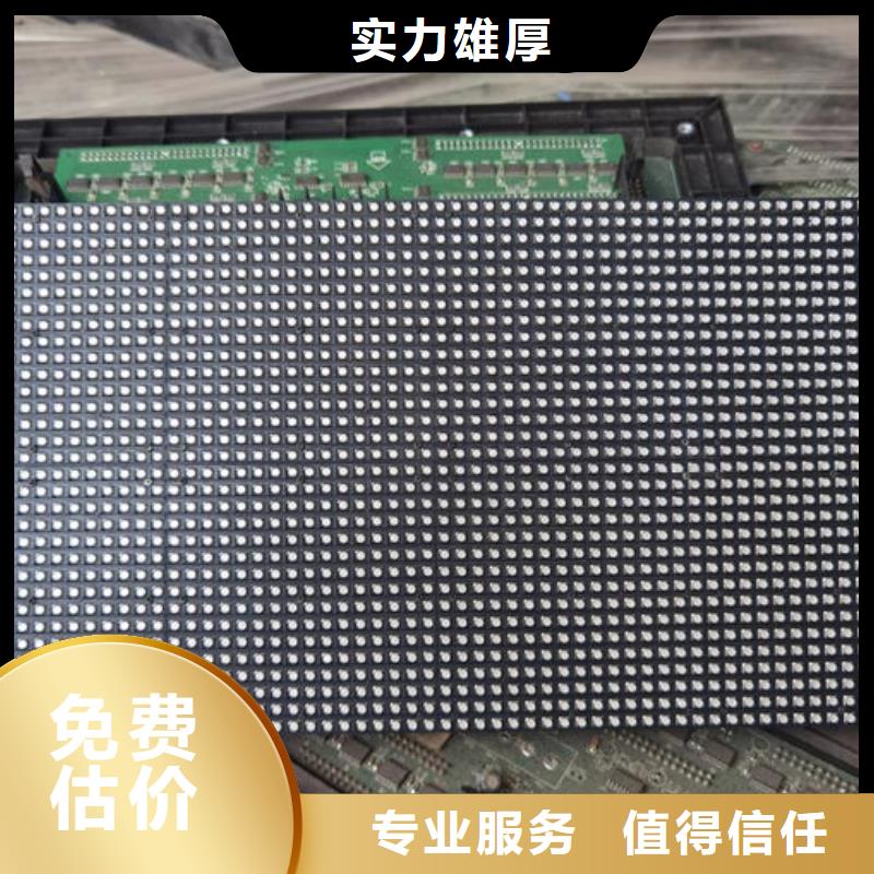 長(zhǎng)沙led屏回收回收l(shuí)ed屏配件專(zhuān)業(yè)團(tuán)隊(duì)