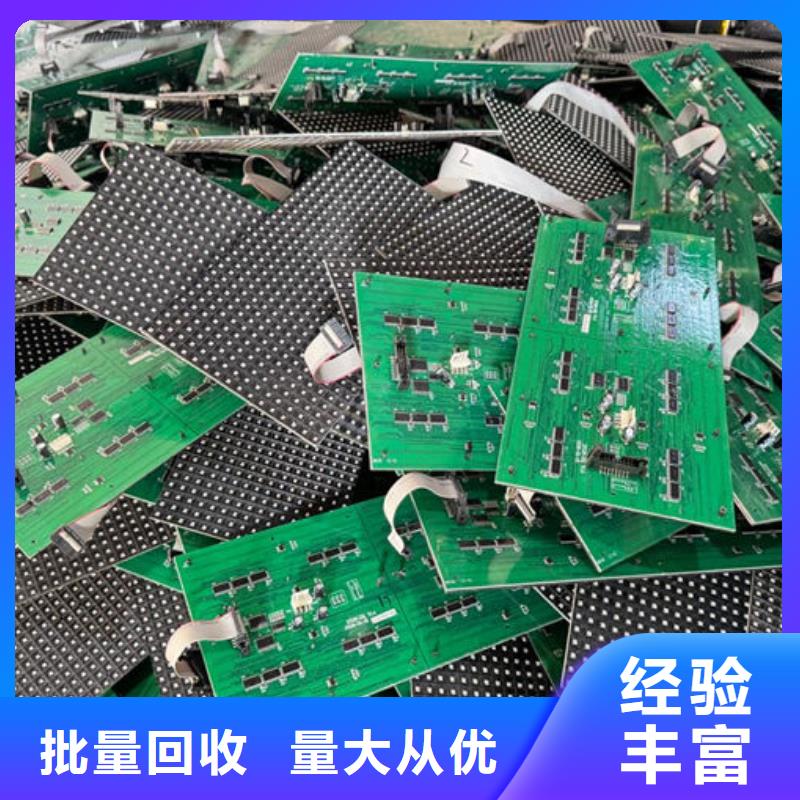 金華led屏回收回收顯示屏燈板誠信回收