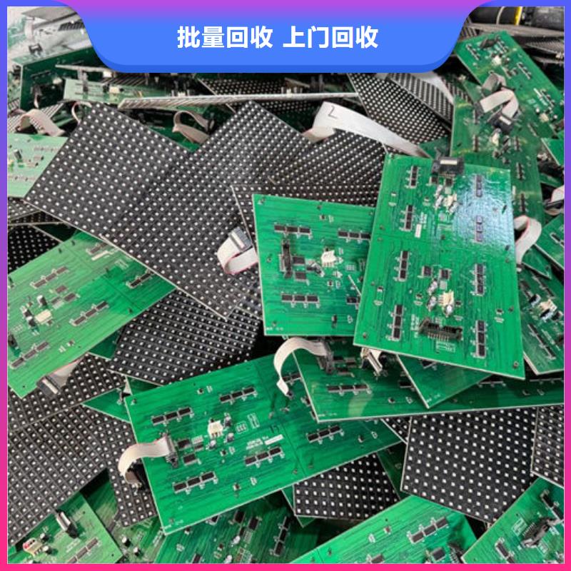 九江led屏回收回收電子廢料實(shí)力雄厚