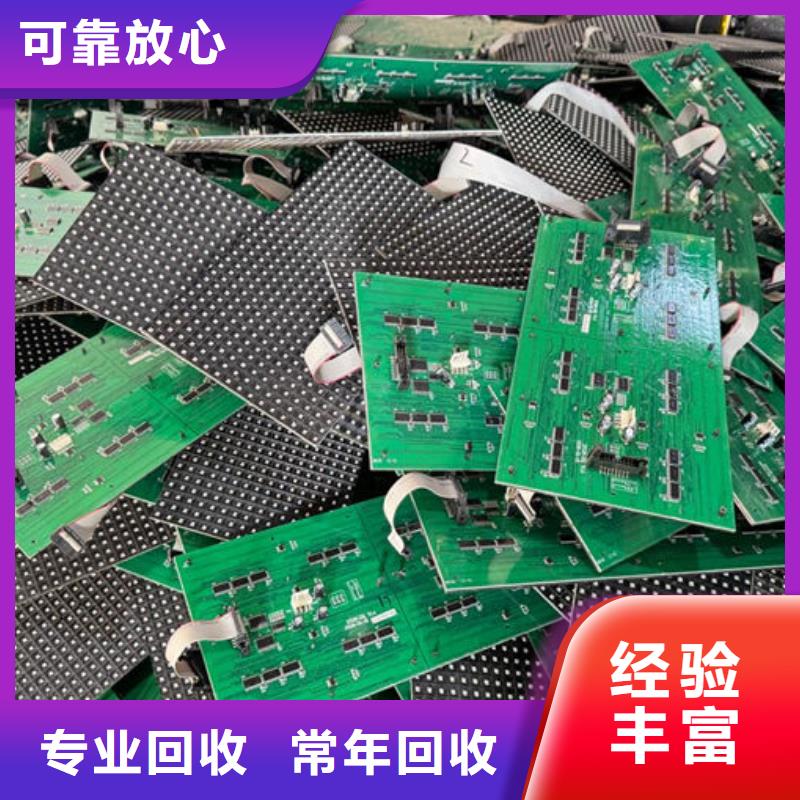衢州led屏回收回收金絲燈板現(xiàn)金支付