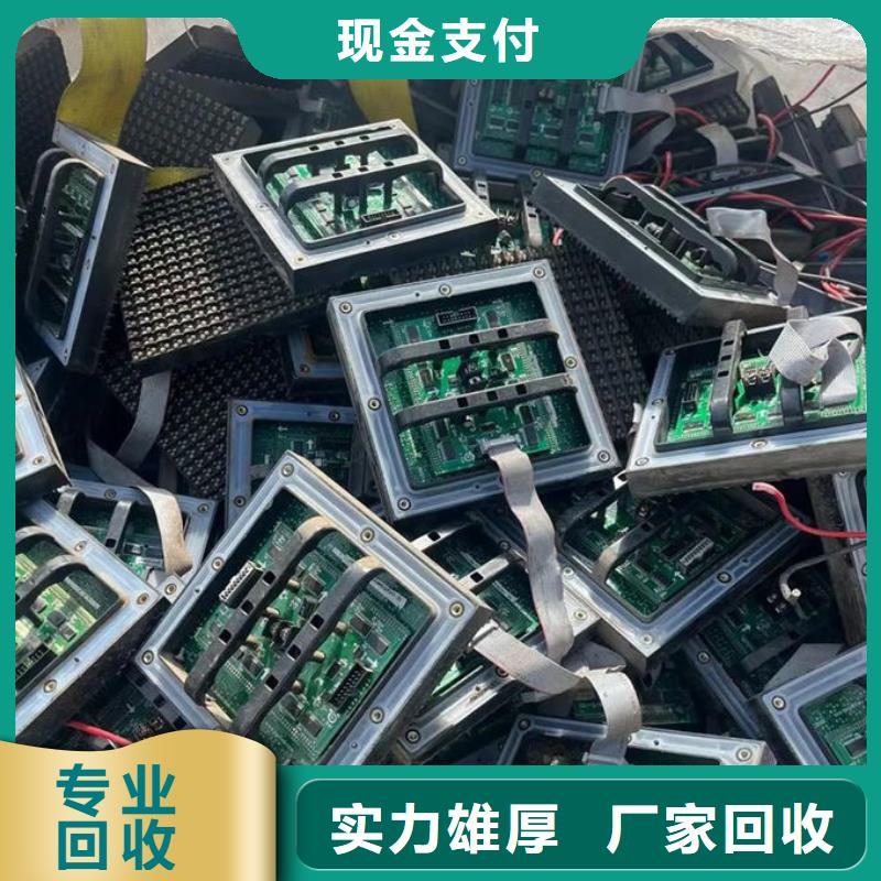 涼山led屏回收回收l(shuí)ed貼片燈珠裝車(chē)結(jié)算