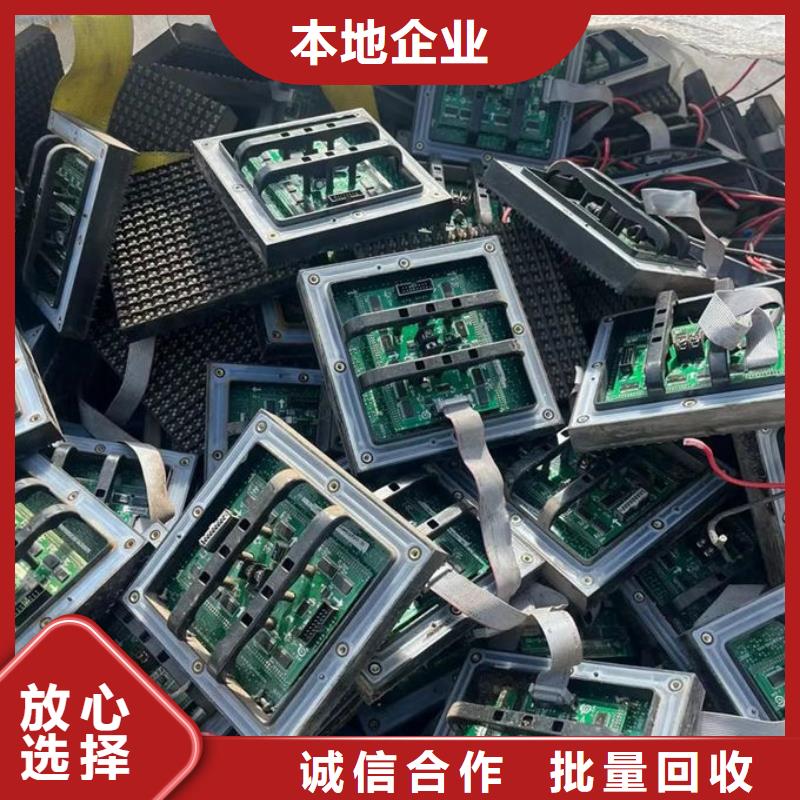 韶關(guān)led屏回收回收全彩屏模組單元板專業(yè)評估