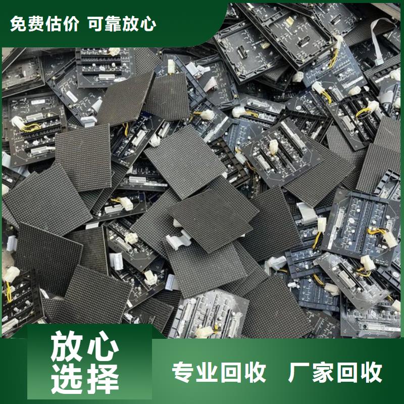 湛江led屏回收,回收l(shuí)ed貼片燈珠可靠放心