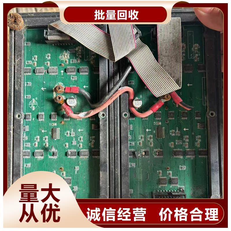 撫順led屏回收回收工廠報廢電子屏高價回收