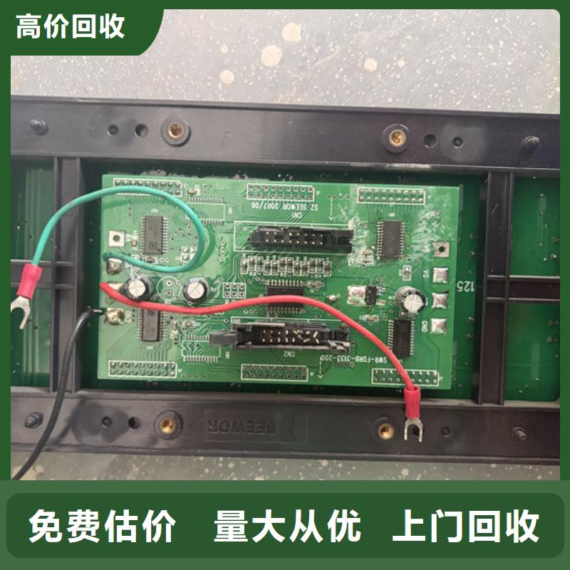 運(yùn)城led屏回收回收工廠報廢電子屏正規(guī)商家