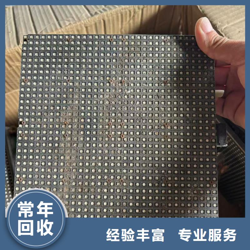 新鄉(xiāng)led屏回收回收l(shuí)ed屏模組專業(yè)服務(wù)