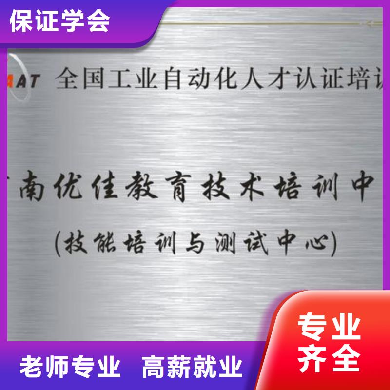 新密自動(dòng)化培訓(xùn)自動(dòng)化編程培訓(xùn)費(fèi)用結(jié)業(yè)即上崗
