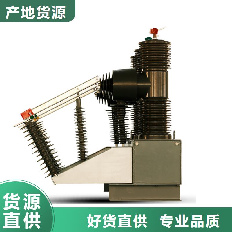 定西ZW7-40.5/T1250真空斷路器價(jià)格款式新穎13587716025真空斷路器