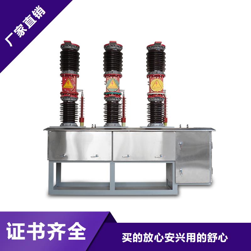大興安嶺ZW7A-40.5/630真空斷路器價(jià)格支持非標(biāo)定制齊全真空斷路器廠家