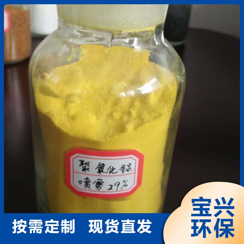噴霧聚合氯化鋁認準寶興實體誠信廠家