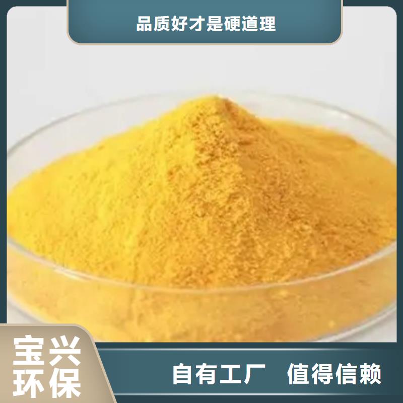 聚合氯化鋁優(yōu)質(zhì)廠家源廠供貨