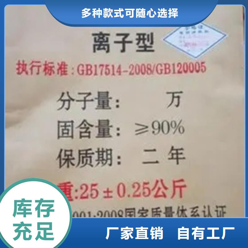 成都市都江堰市陰離子聚丙烯酰胺誠信經(jīng)營質(zhì)量保證