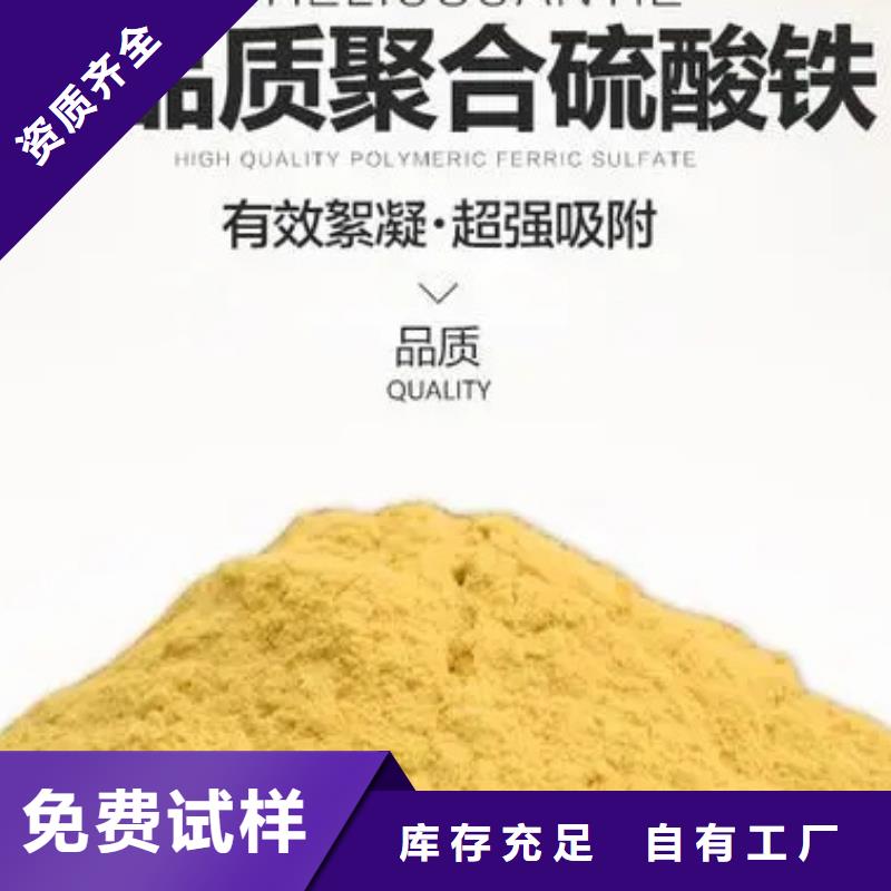 SPFS聚合硫酸鐵實在當?shù)厣a(chǎn)廠家