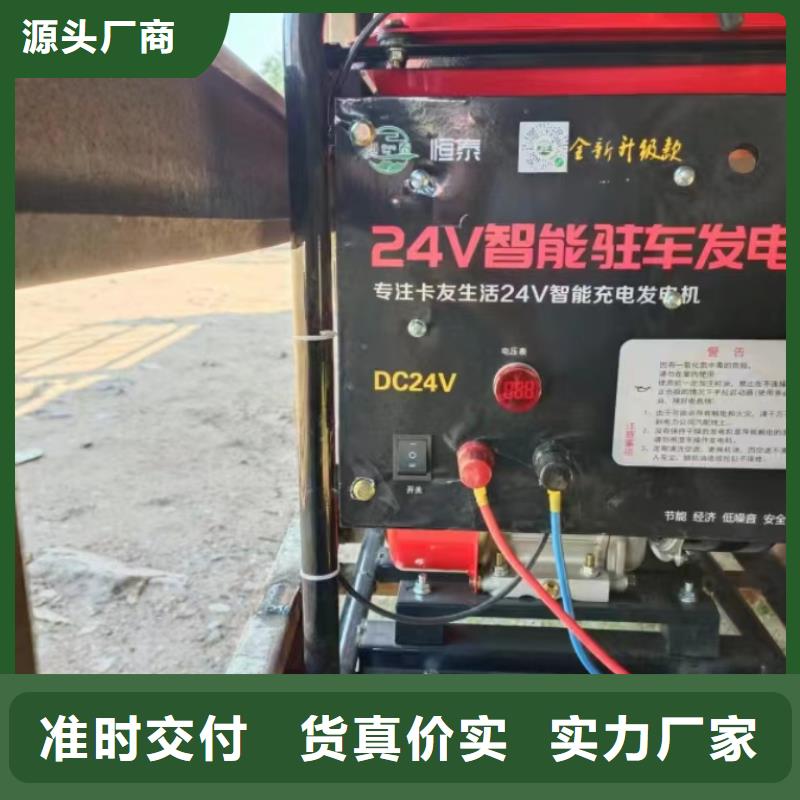 恒泰恒泰24v駐車發(fā)電機(jī)行業(yè)優(yōu)選實(shí)力見證24v駐車發(fā)電機(jī)品牌大廠家