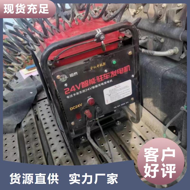 隴南恒泰24v駐車發(fā)電機質(zhì)量為本今年新款駐車空調(diào)發(fā)電機
