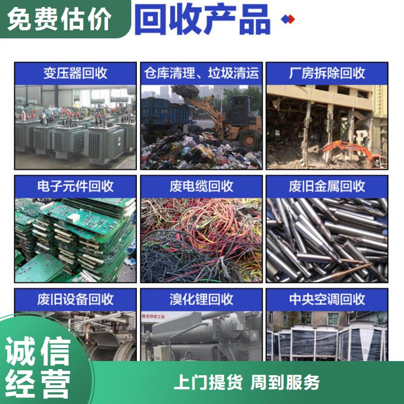 泗陽縣廢鐵回收|廢配電柜回收?循環(huán)再生誠信誠實(shí)品質(zhì)過硬