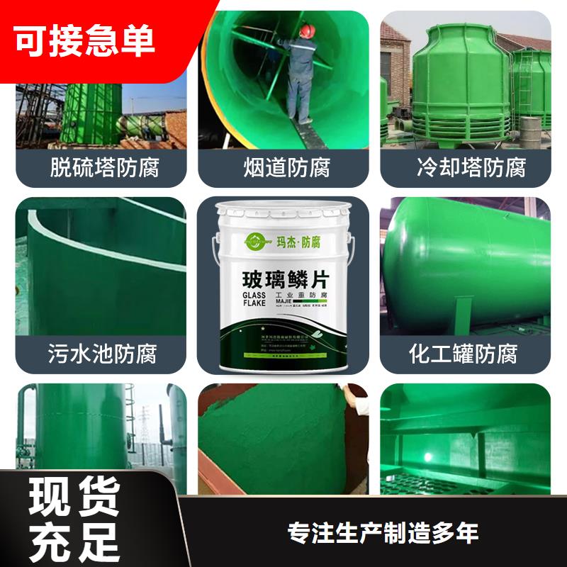 聊城澳闊防腐材料高溫玻璃鱗片涂料出廠嚴格質(zhì)檢標準工藝環(huán)氧玻璃鱗片涂料