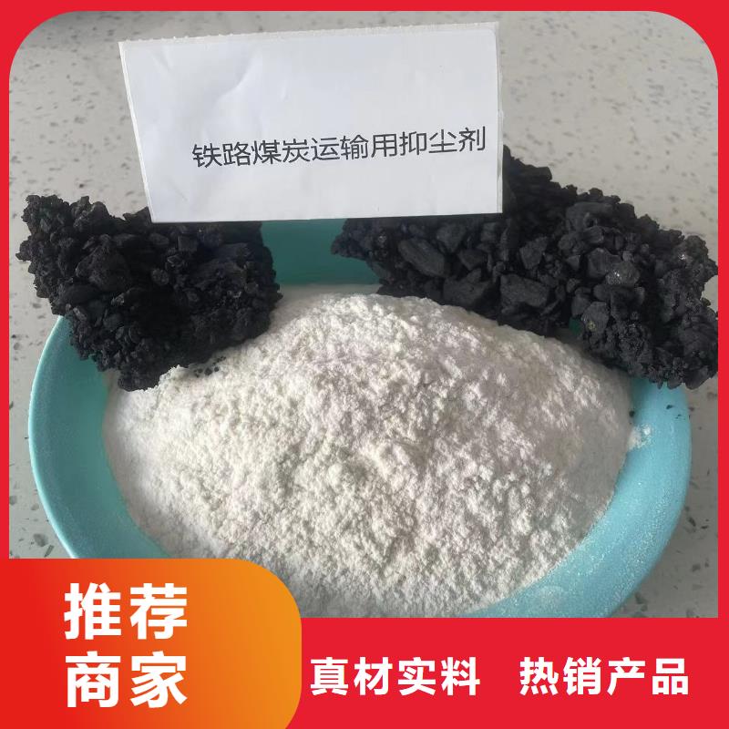 鐵路煤炭運(yùn)輸抑塵劑符合標(biāo)準(zhǔn)鐵路煤炭運(yùn)輸抑塵劑誠(chéng)信廠家