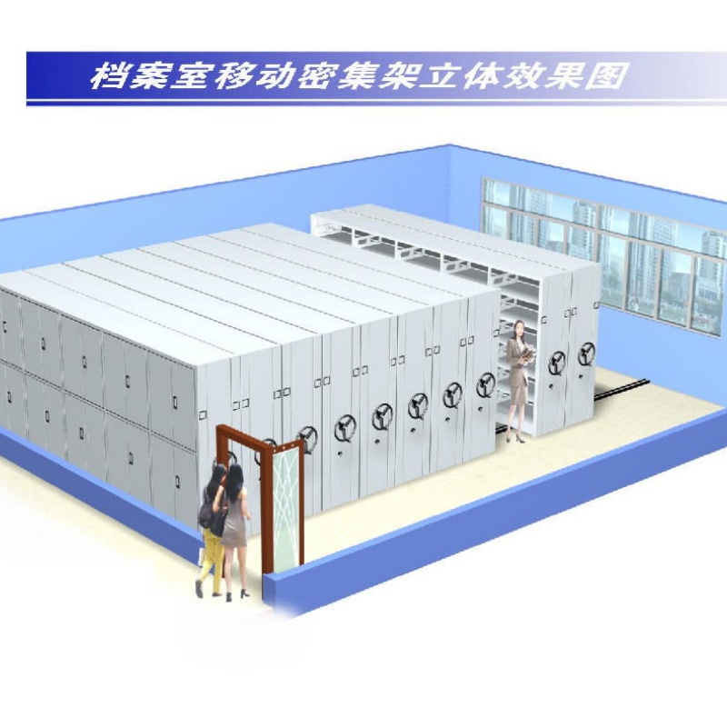 衡水景縣重信譽(yù)密集柜檔案架供貨廠家