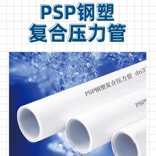 鋼塑psp復合鋼管_鍍鋅內(nèi)涂塑鋼管廠家精工細致打造