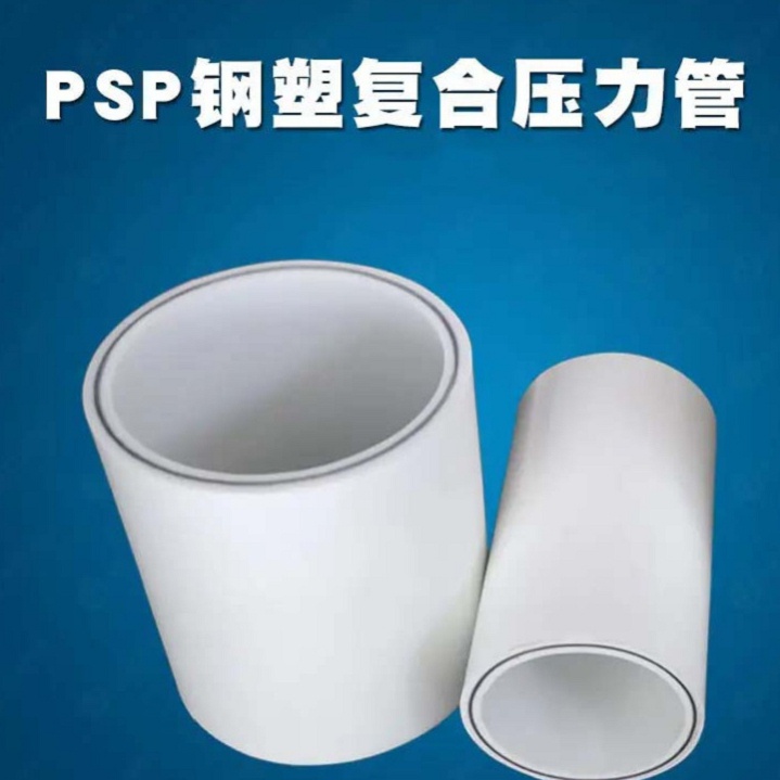 【鋼塑psp復(fù)合鋼管】防腐鋼管用心服務(wù)當(dāng)?shù)貜S家