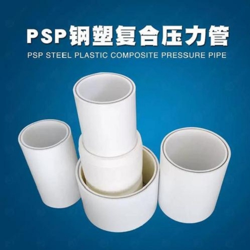 鋼塑psp復(fù)合鋼管_精益求精