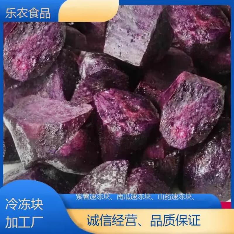冷凍紫薯塊實(shí)力老廠